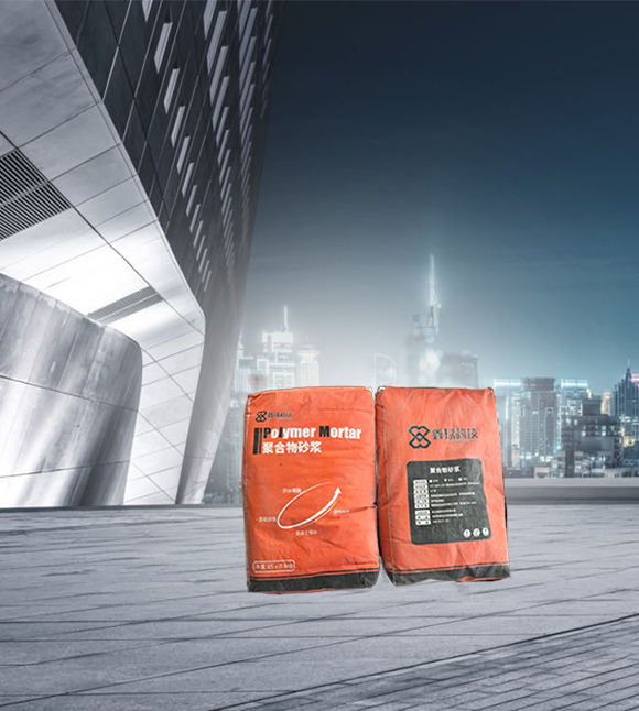 高強(qiáng)聚合物砂漿系列